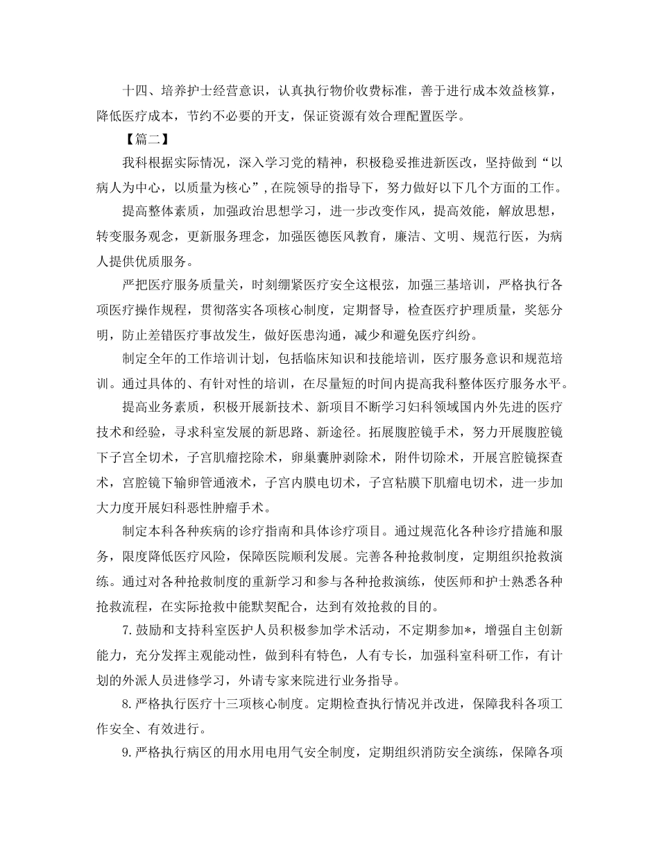 妇产科医生2020年工作计划 _第3页