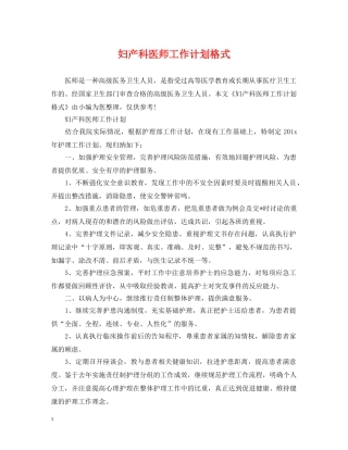 妇产科医师工作计划格式2 