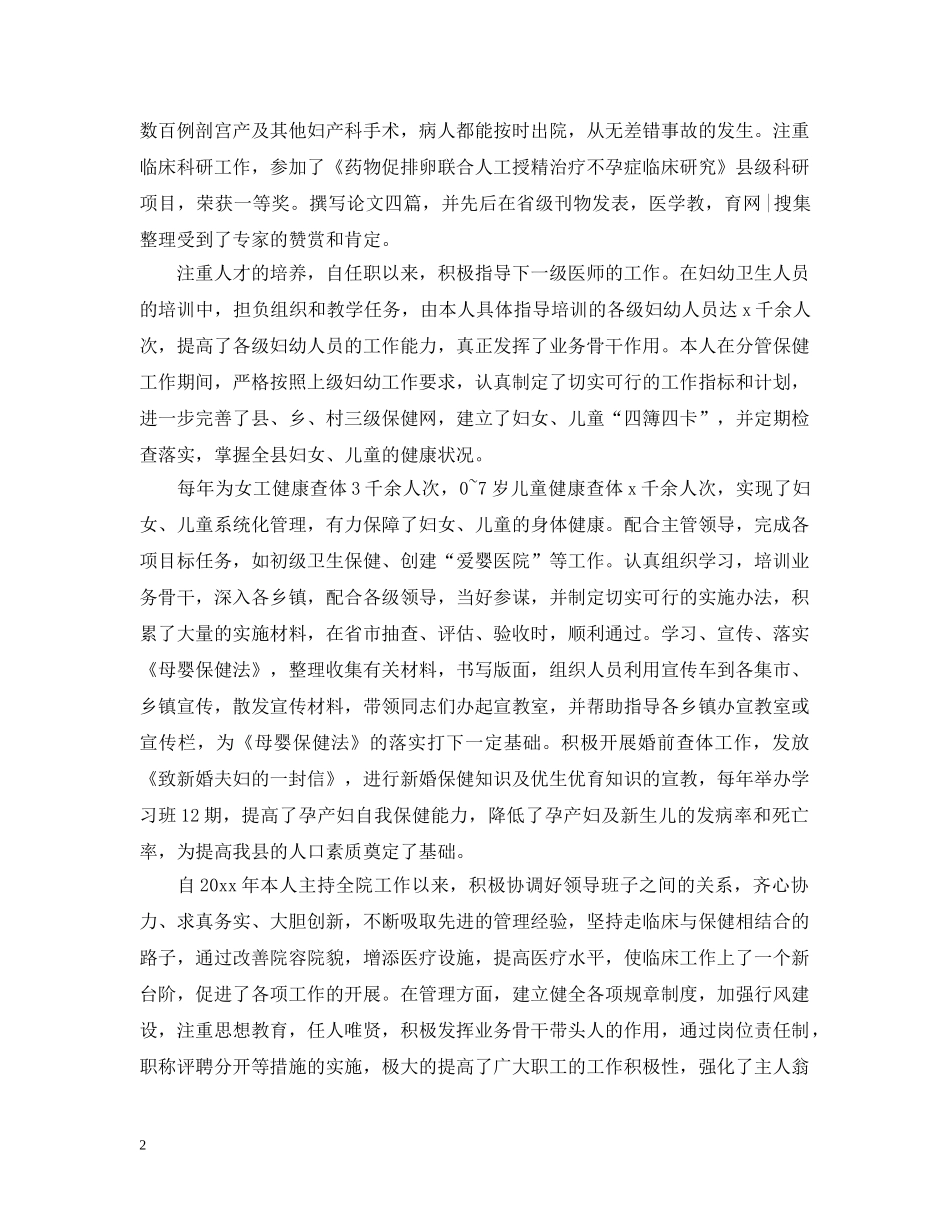 妇产科医生20XX年工作总结 _第2页