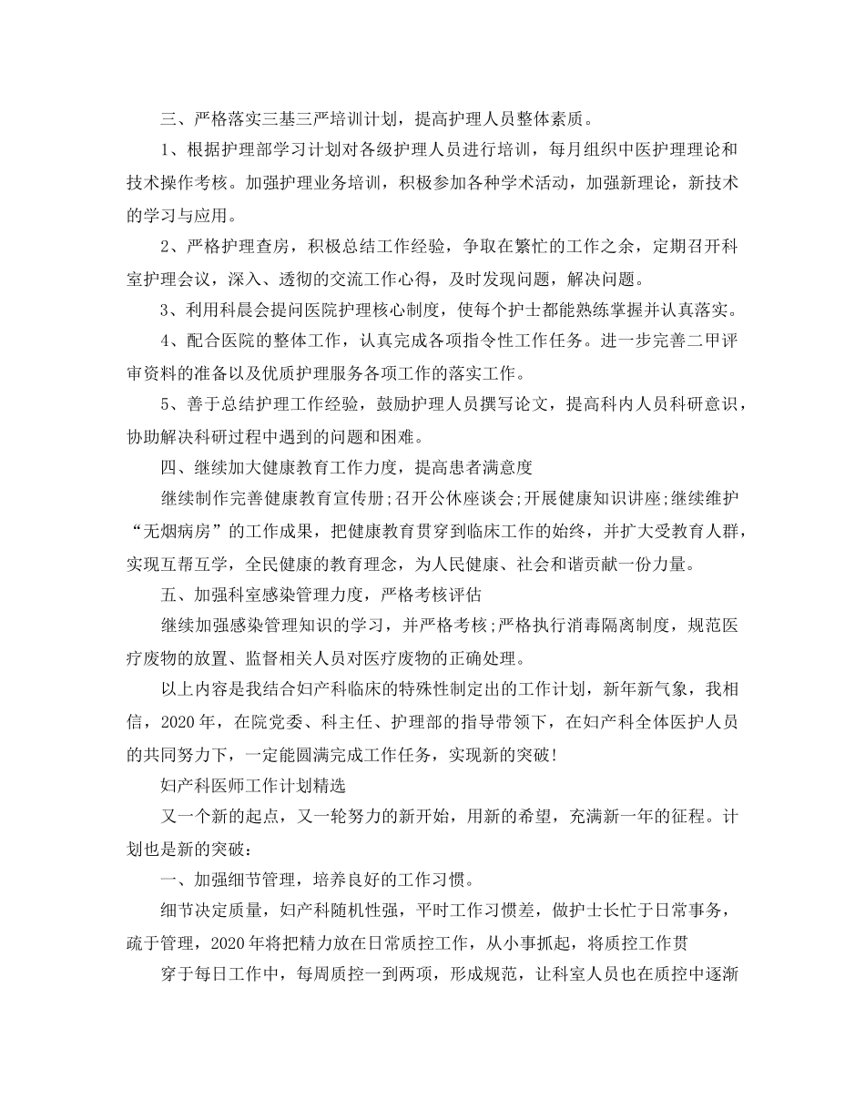 妇产科医师工作计划格式 _第2页