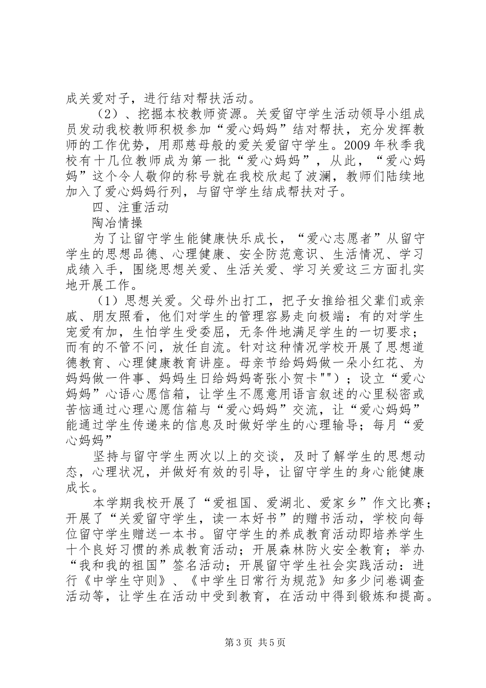 学校学科带头人培训工作情况汇报_第3页