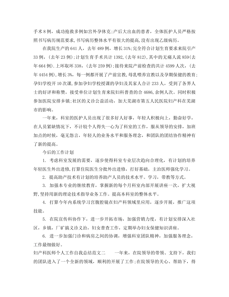 妇产科医师个人工作自我总结范文 _第2页