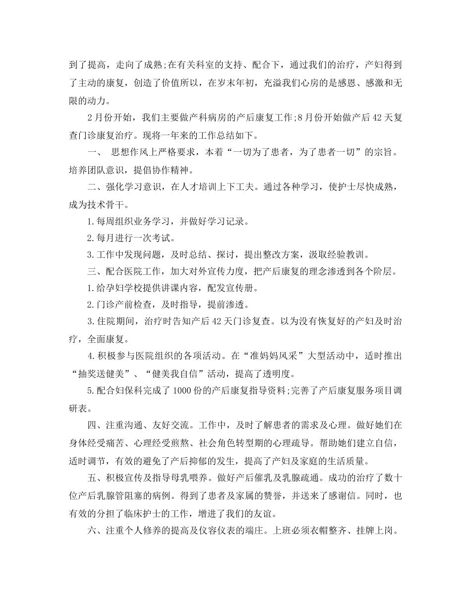 妇产科医师个人工作自我总结范文 _第3页