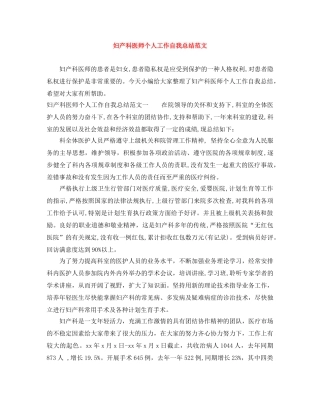 妇产科医师个人工作自我总结范文 