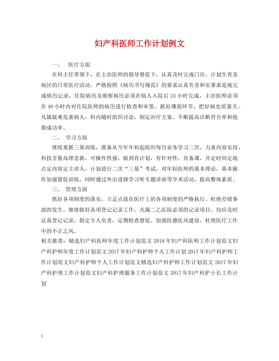 妇产科医师工作计划例文 _第1页