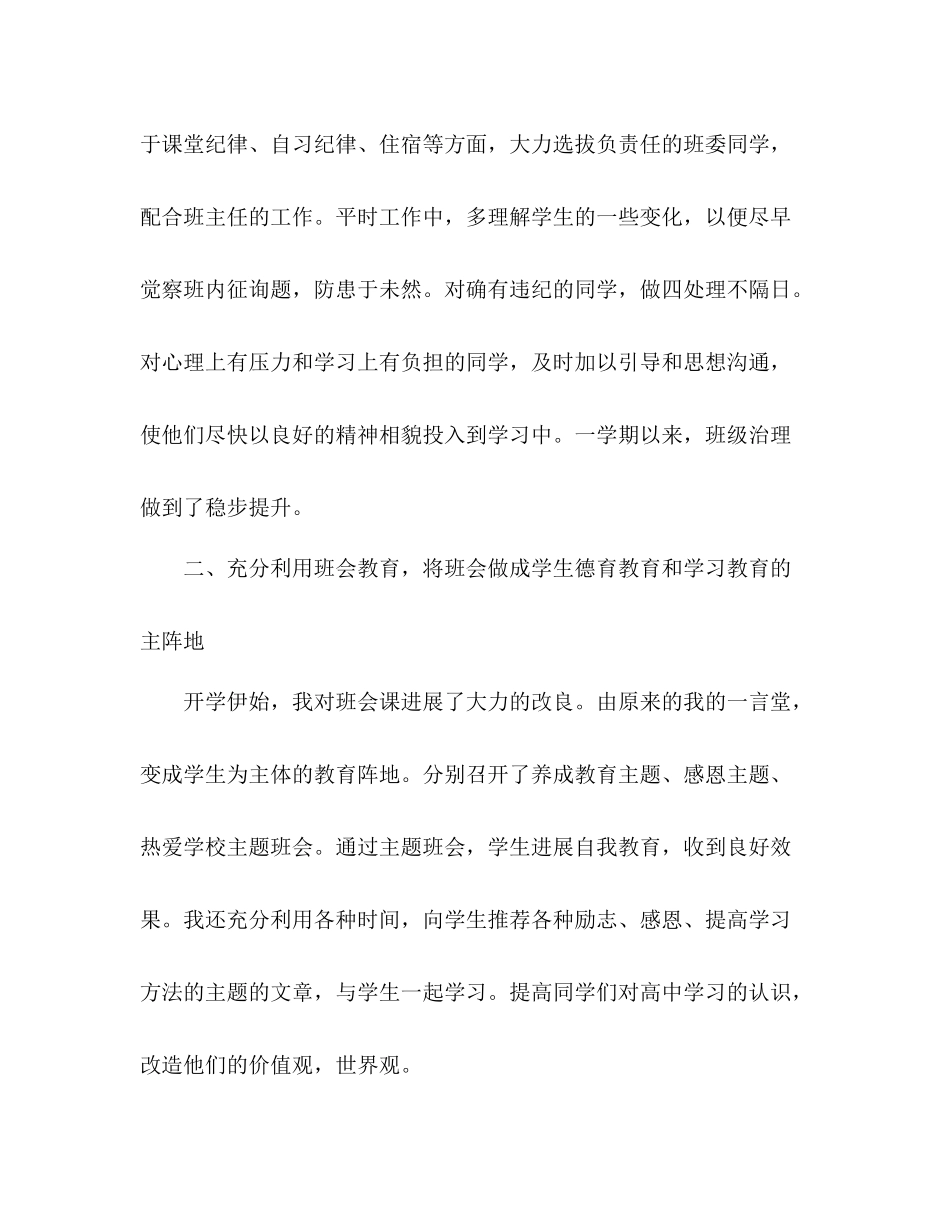 2021年高中班主任个人工作参考总结_0_第2页