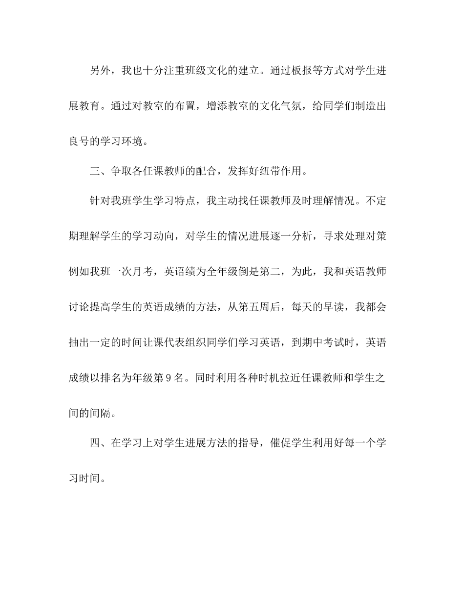 2021年高中班主任个人工作参考总结_0_第3页