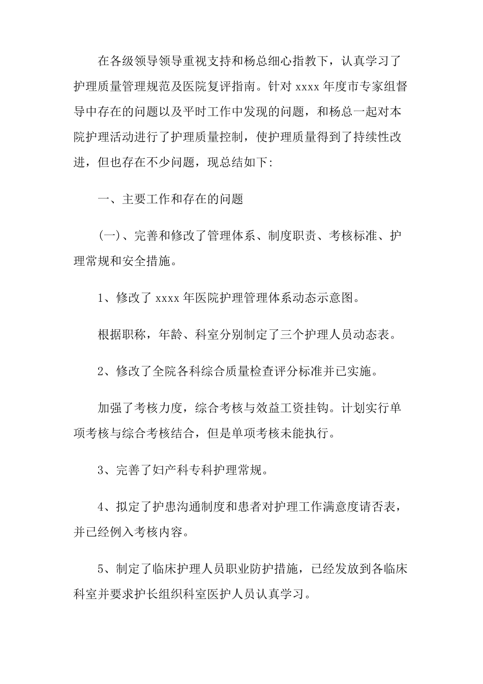 病房磁性护理方案_第1页