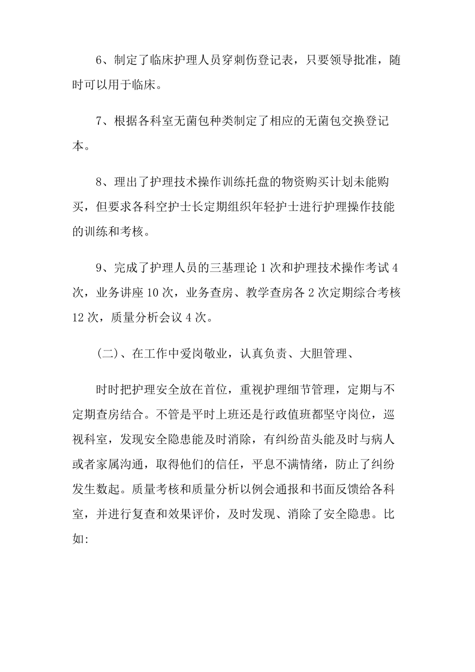 病房磁性护理方案_第2页