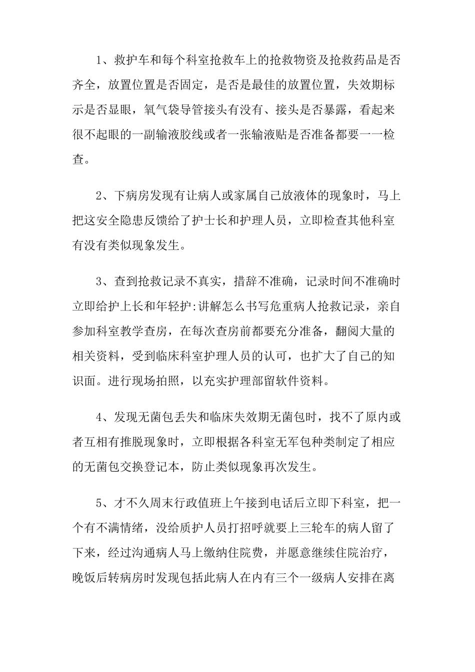 病房磁性护理方案_第3页