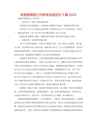 2021年度工作参考总结范文5篇