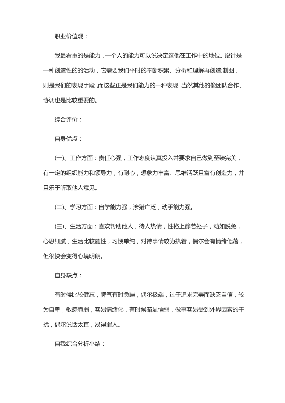 平面设计职业生涯规划的评价与调整_第2页