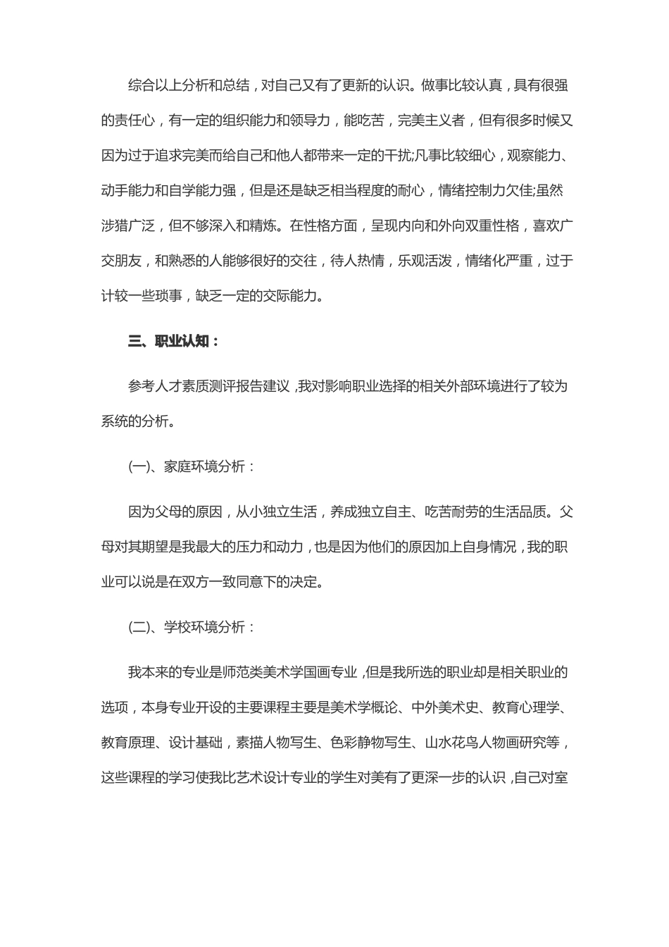 平面设计职业生涯规划的评价与调整_第3页