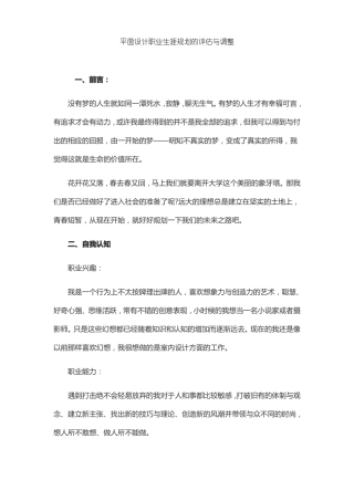 平面设计职业生涯规划的评价与调整