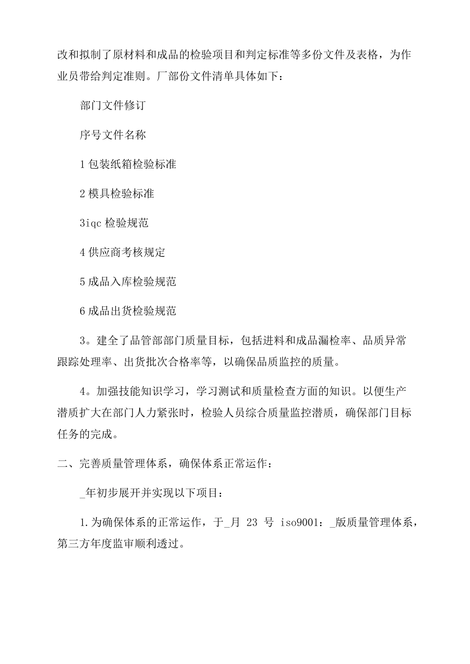 品质工程师试用期工作总结范本_第2页