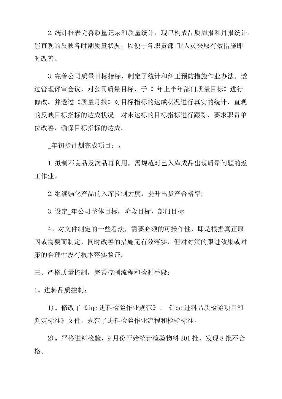 品质工程师试用期工作总结范本_第3页
