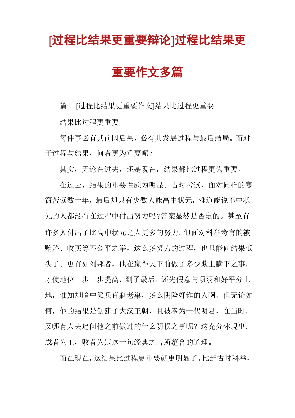 过程比结果更重要辩论过程比结果更重要作文多篇_第1页