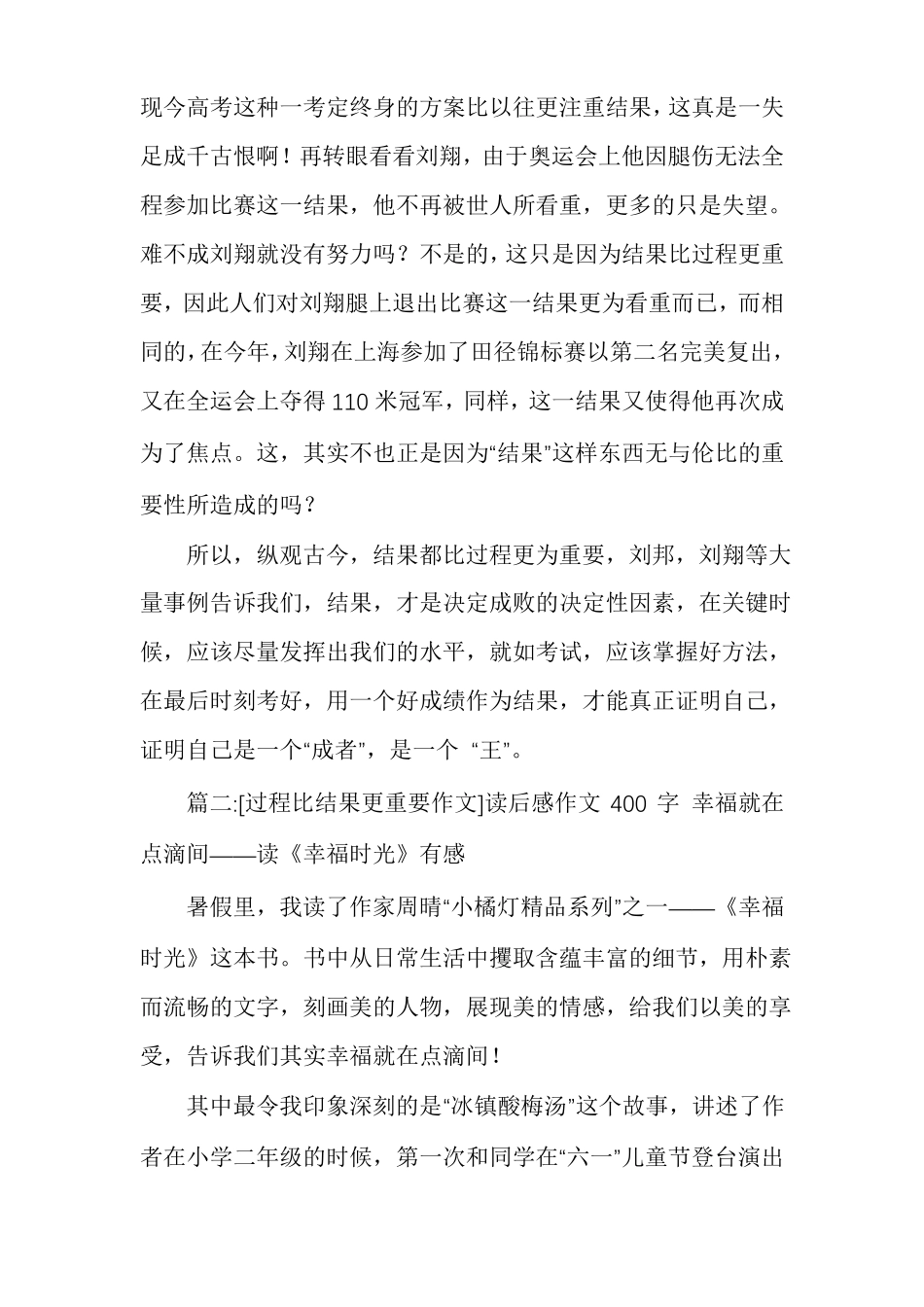 过程比结果更重要辩论过程比结果更重要作文多篇_第2页