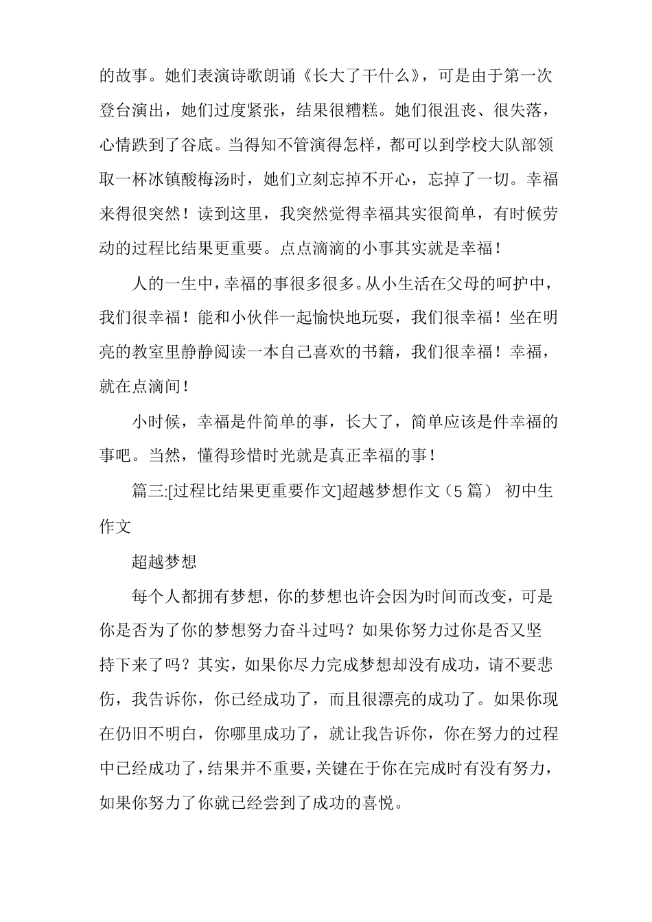 过程比结果更重要辩论过程比结果更重要作文多篇_第3页
