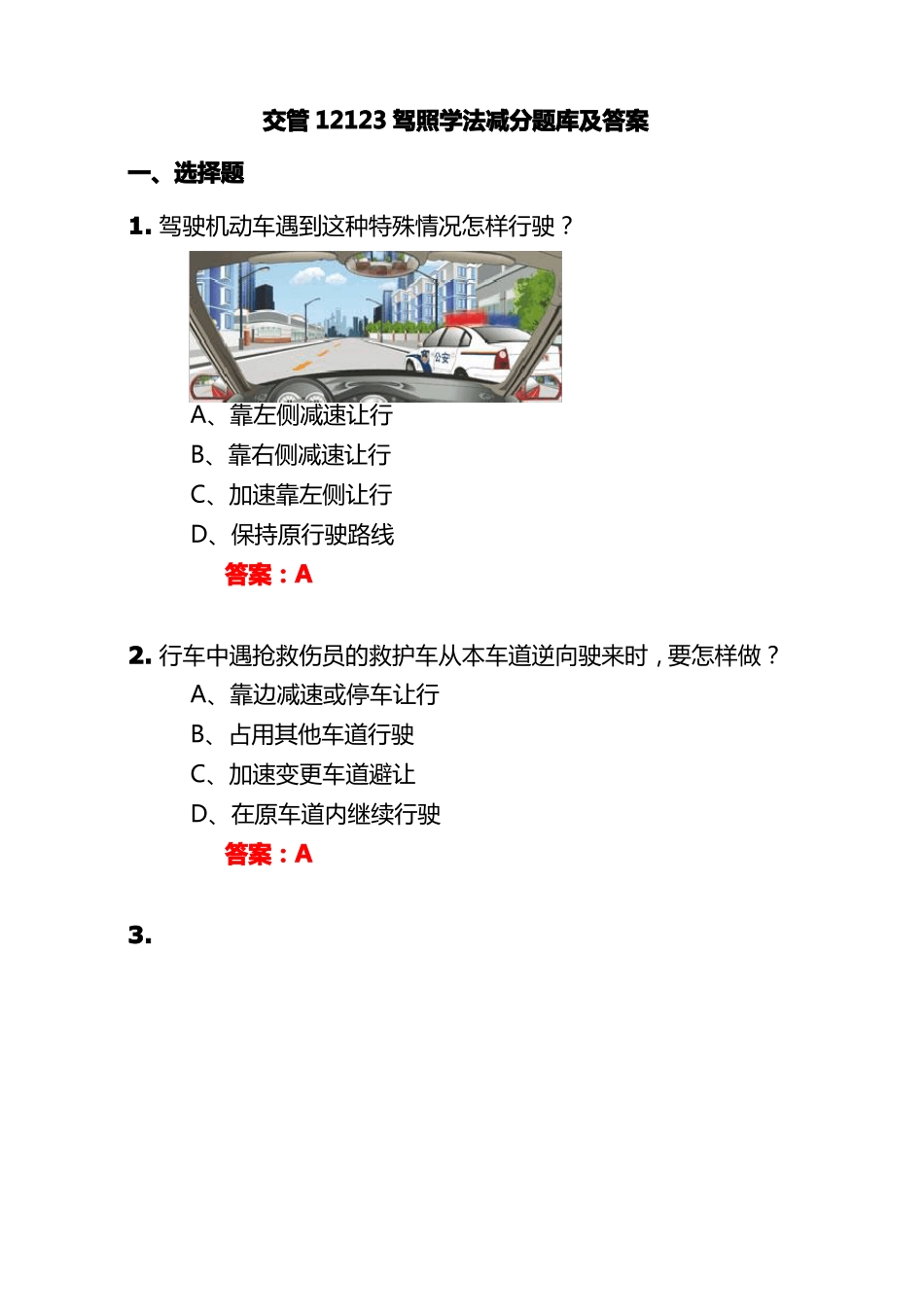 交管12123驾照学法减分题库及答案_第1页