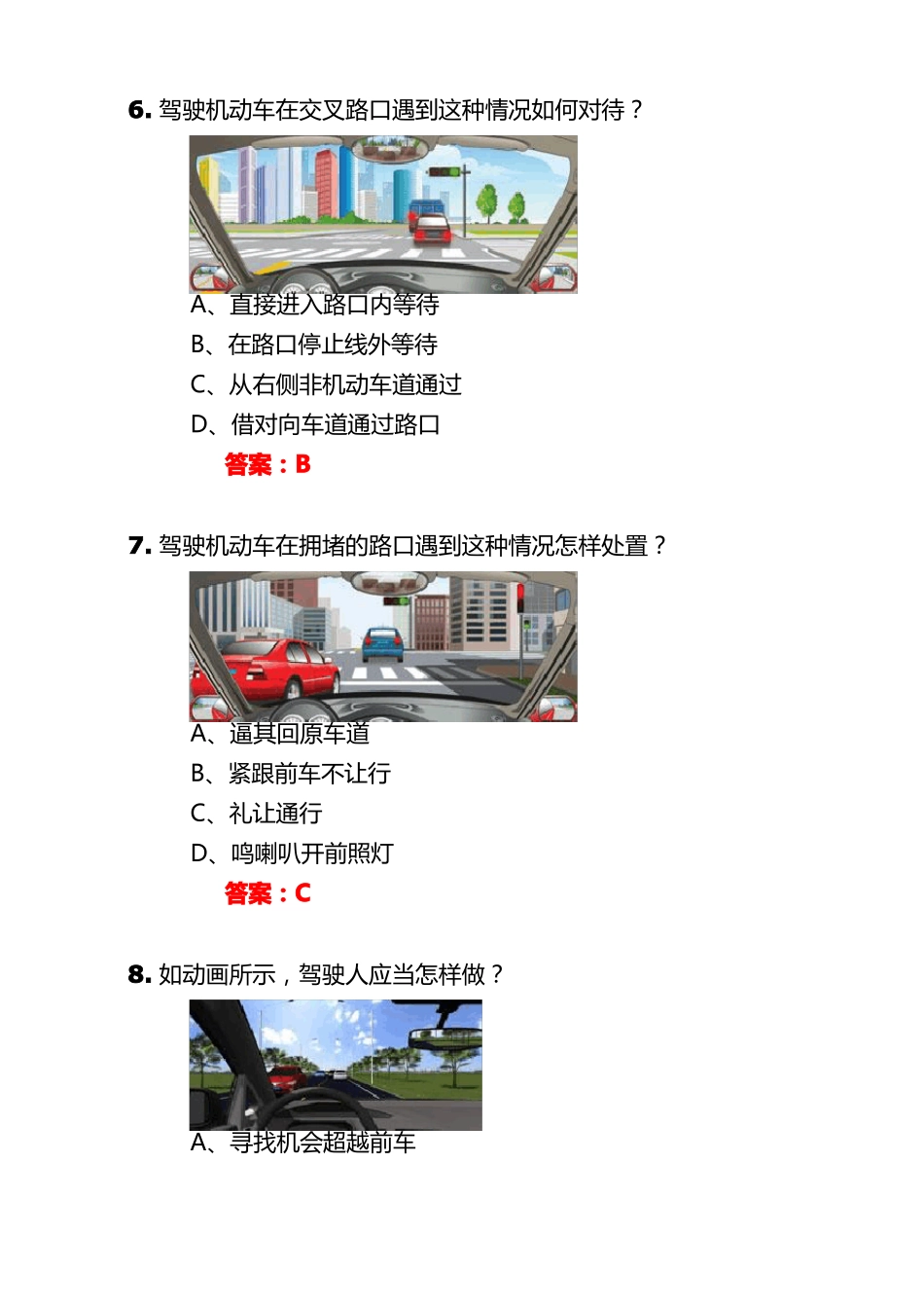交管12123驾照学法减分题库及答案_第3页