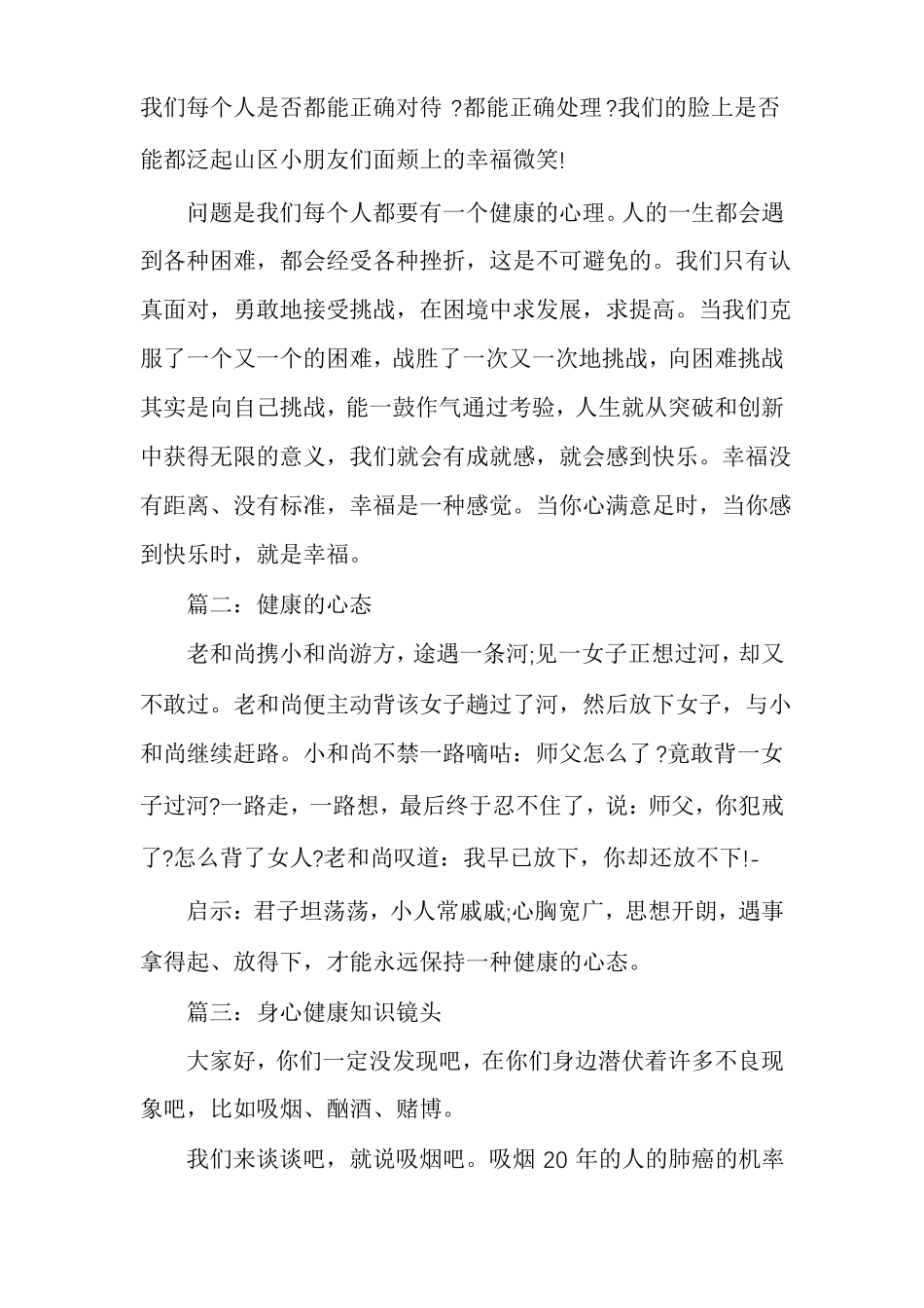 认识自我心理健康教案对心理健康的认识_第2页