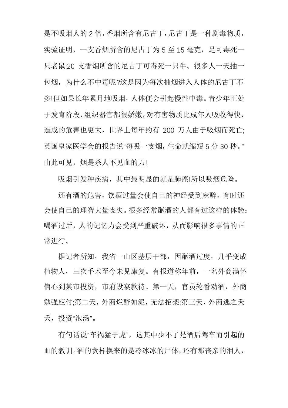 认识自我心理健康教案对心理健康的认识_第3页