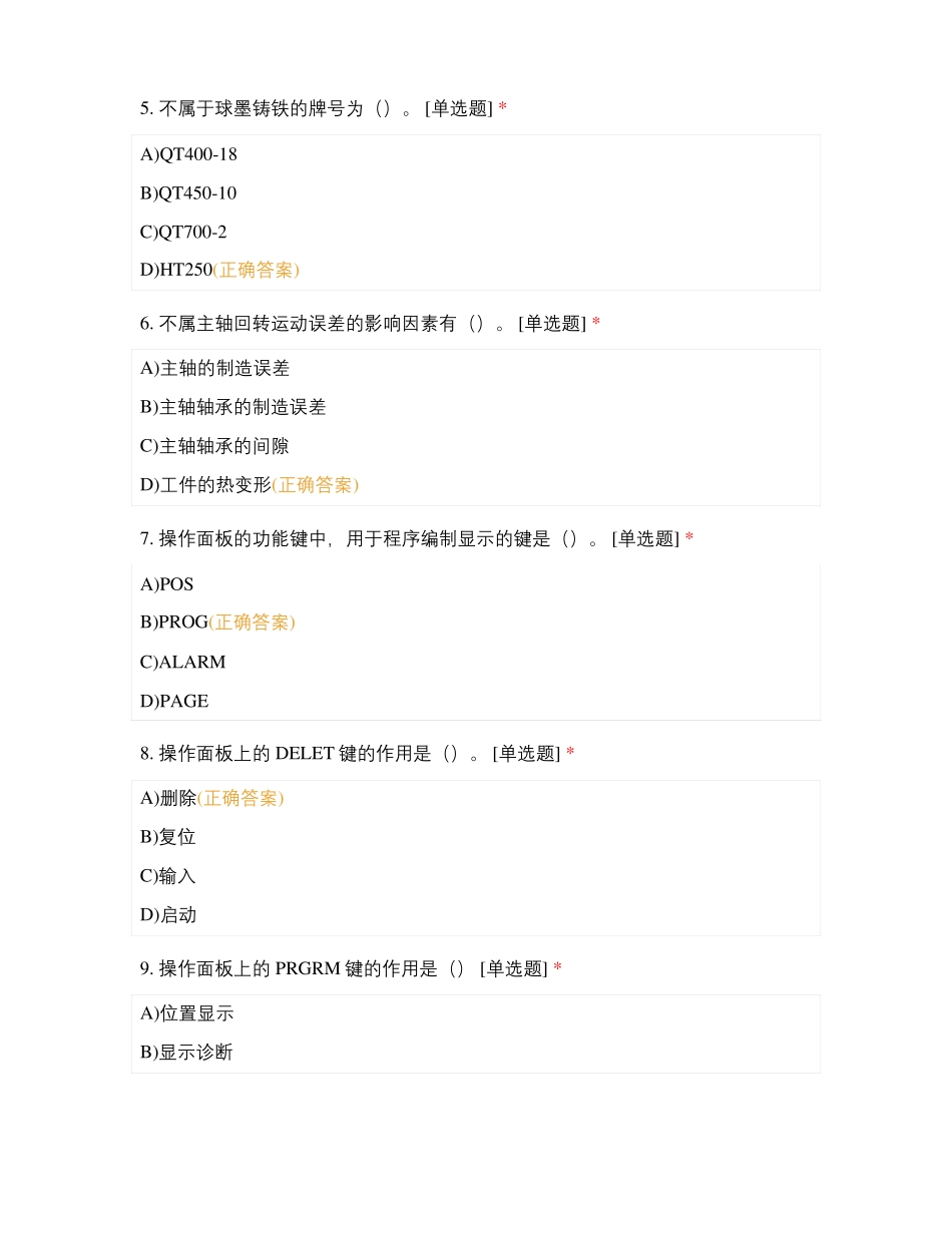 数控车工中级考证模拟测试_第2页