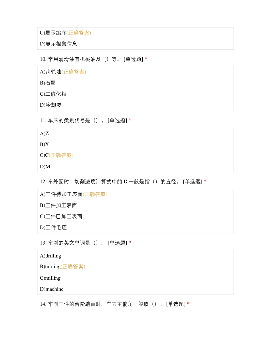 数控车工中级考证模拟测试_第3页