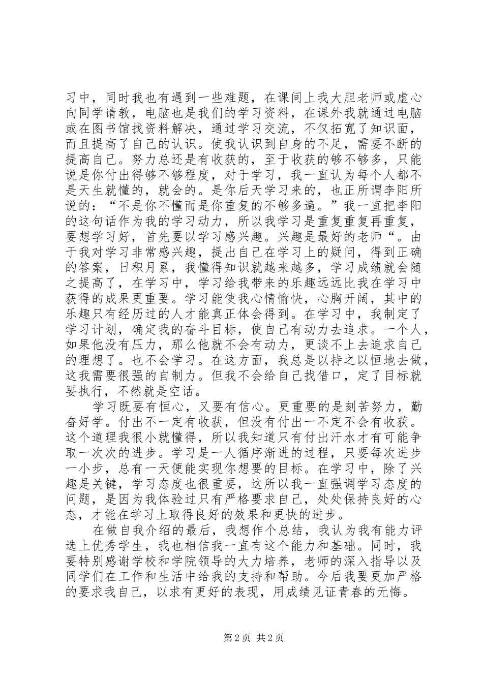 学校学年评优个人工作汇报_第2页