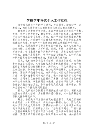 学校学年评优个人工作汇报