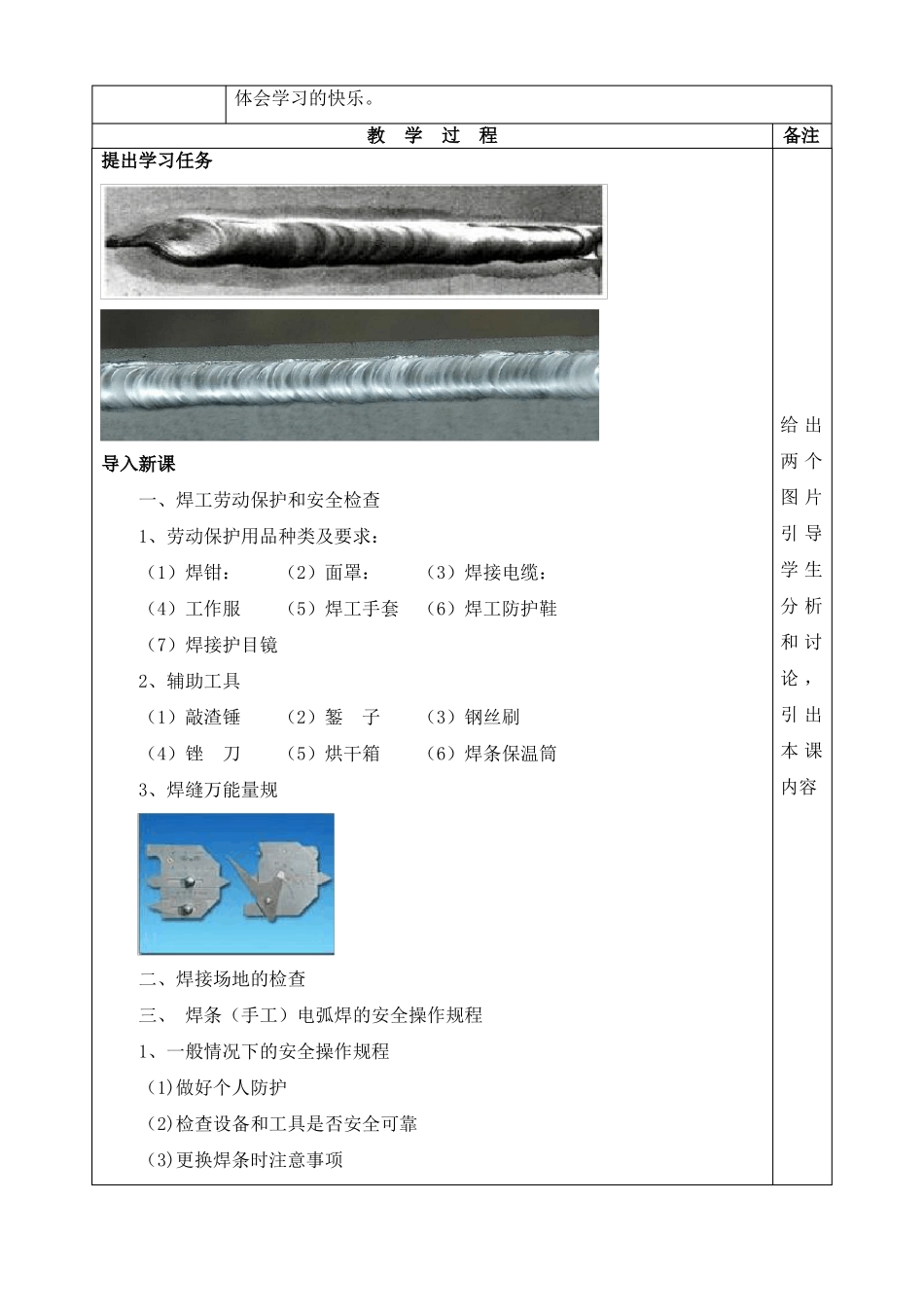 焊工工艺与技能训练教案——手工电弧平敷焊基础操作_第2页