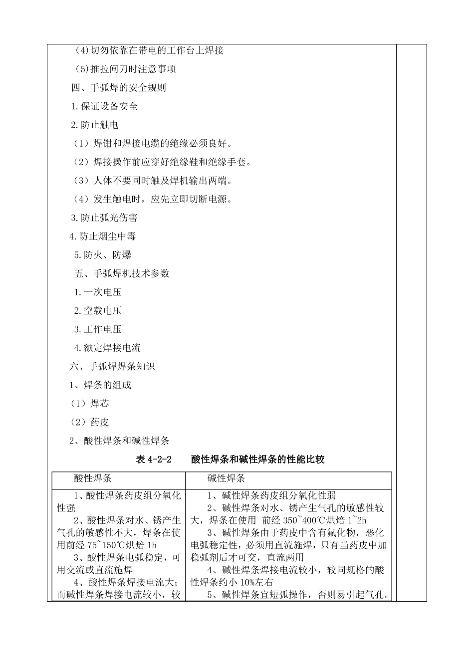 焊工工艺与技能训练教案——手工电弧平敷焊基础操作_第3页