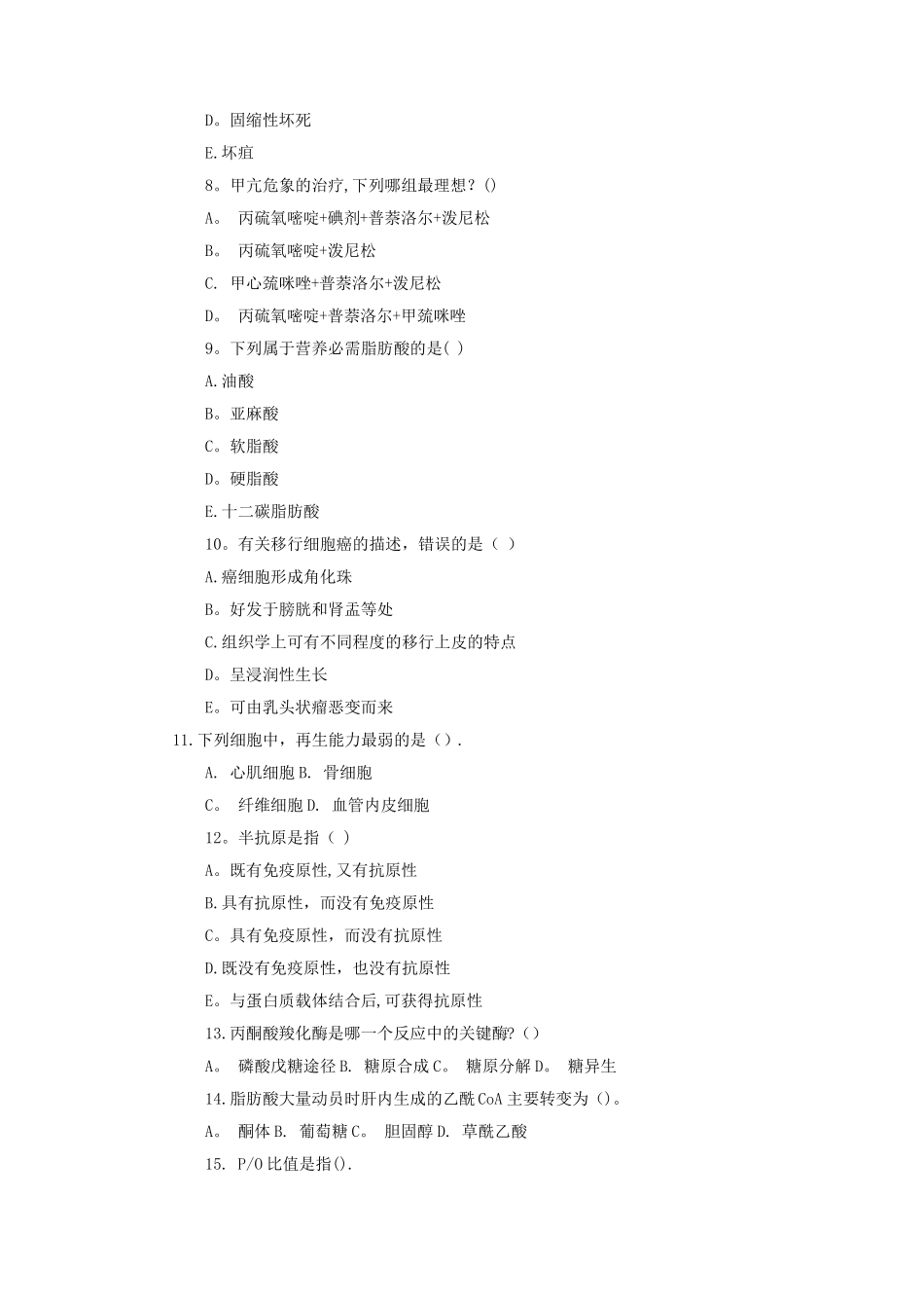 医学基础知识医学基础知识试题及答案所有知识点_第2页