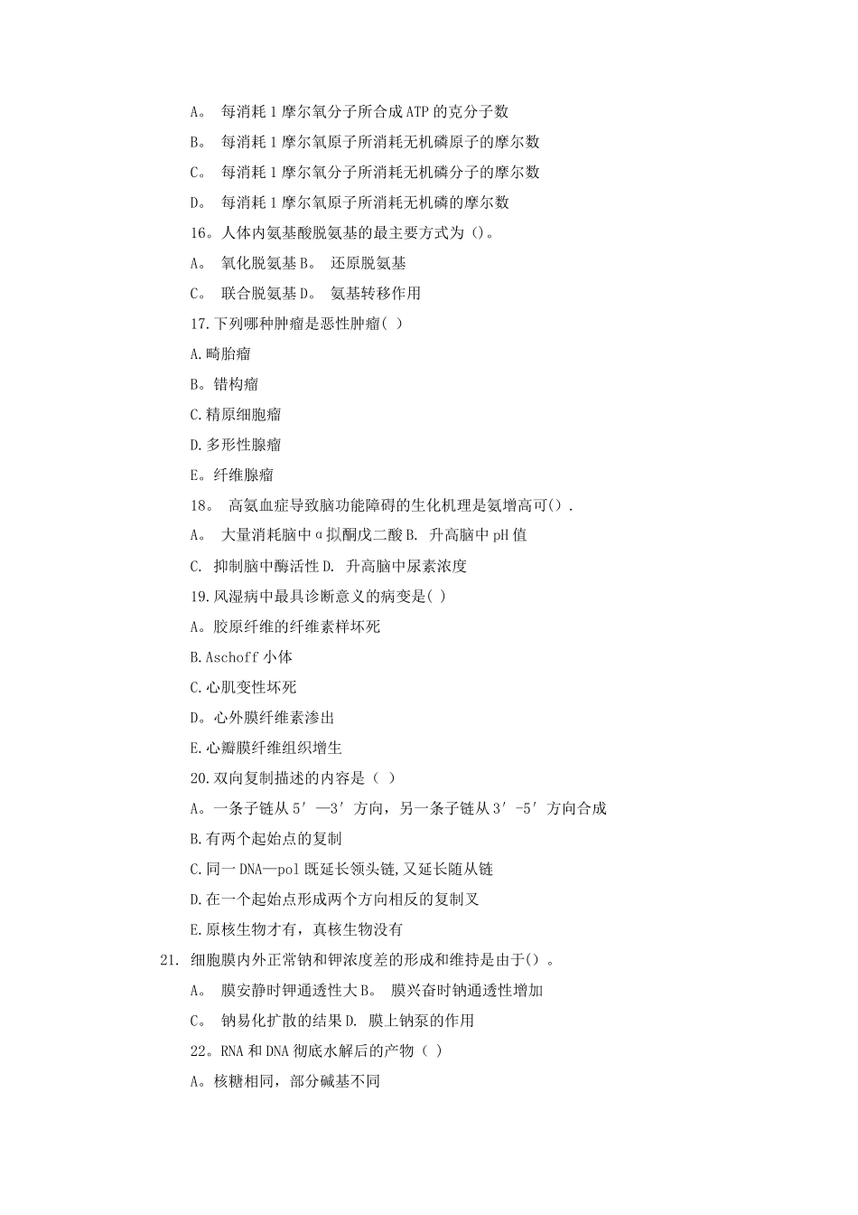 医学基础知识医学基础知识试题及答案所有知识点_第3页