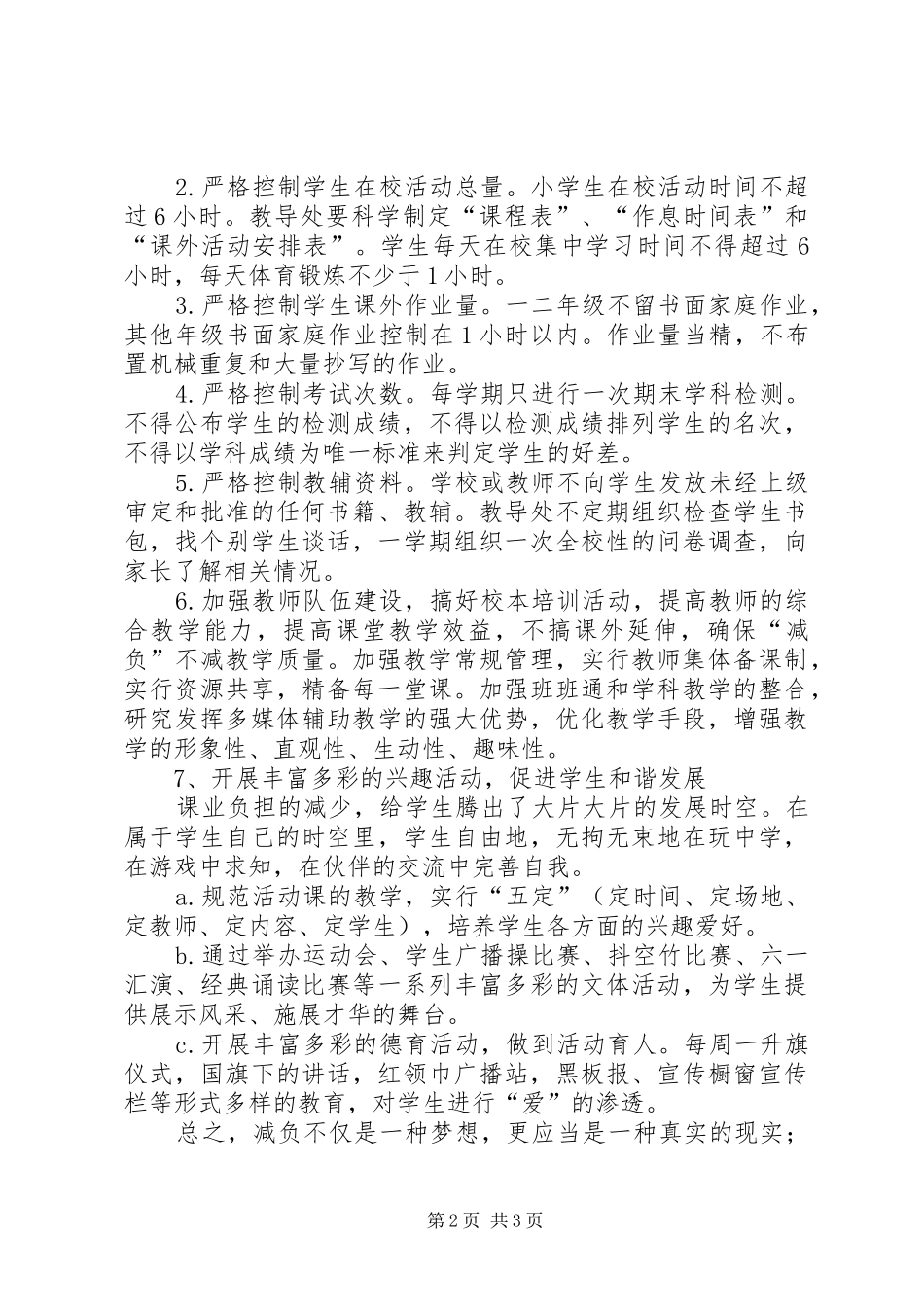 学校学年工作报告与中心小学“减负”工作自查报告★_第2页