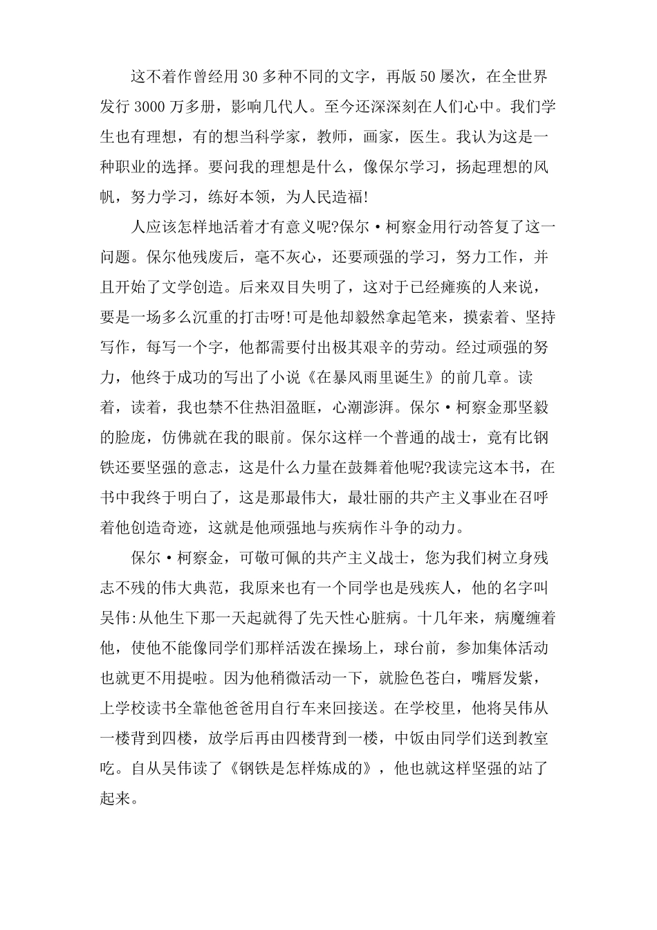 钢铁是怎样炼成的读书心得5篇_第2页