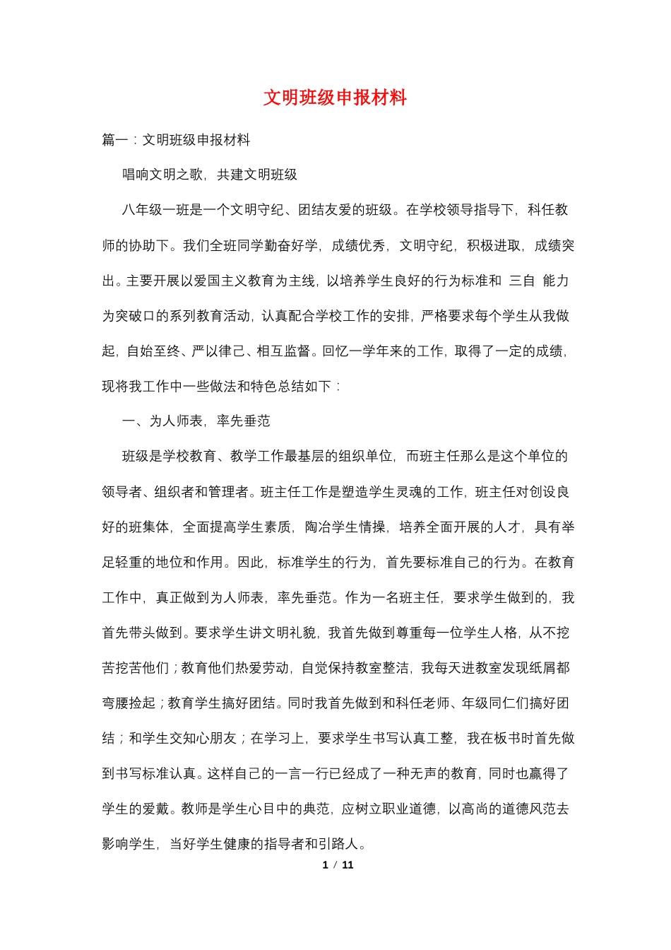 文明班级申报材料_第1页