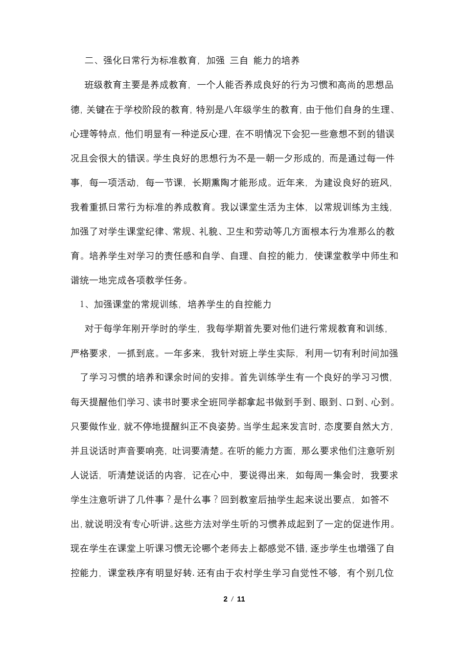 文明班级申报材料_第2页