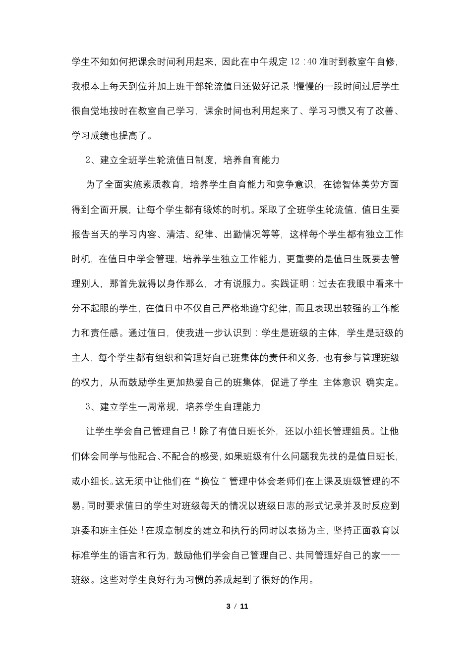 文明班级申报材料_第3页