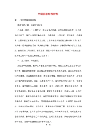 文明班级申报材料