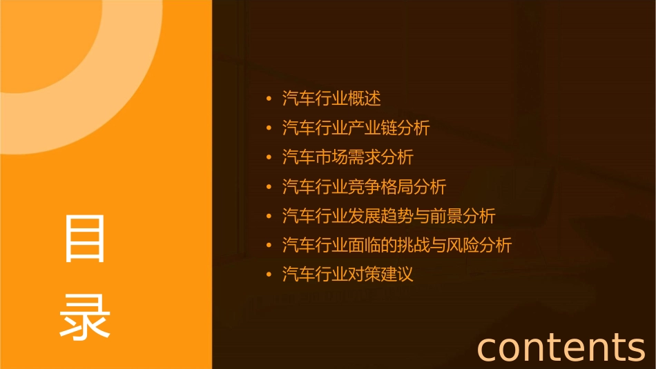 汽车行业简析课件_第2页