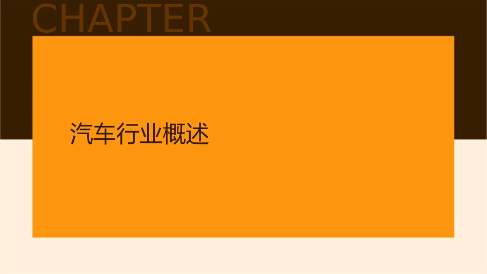 汽车行业简析课件_第3页