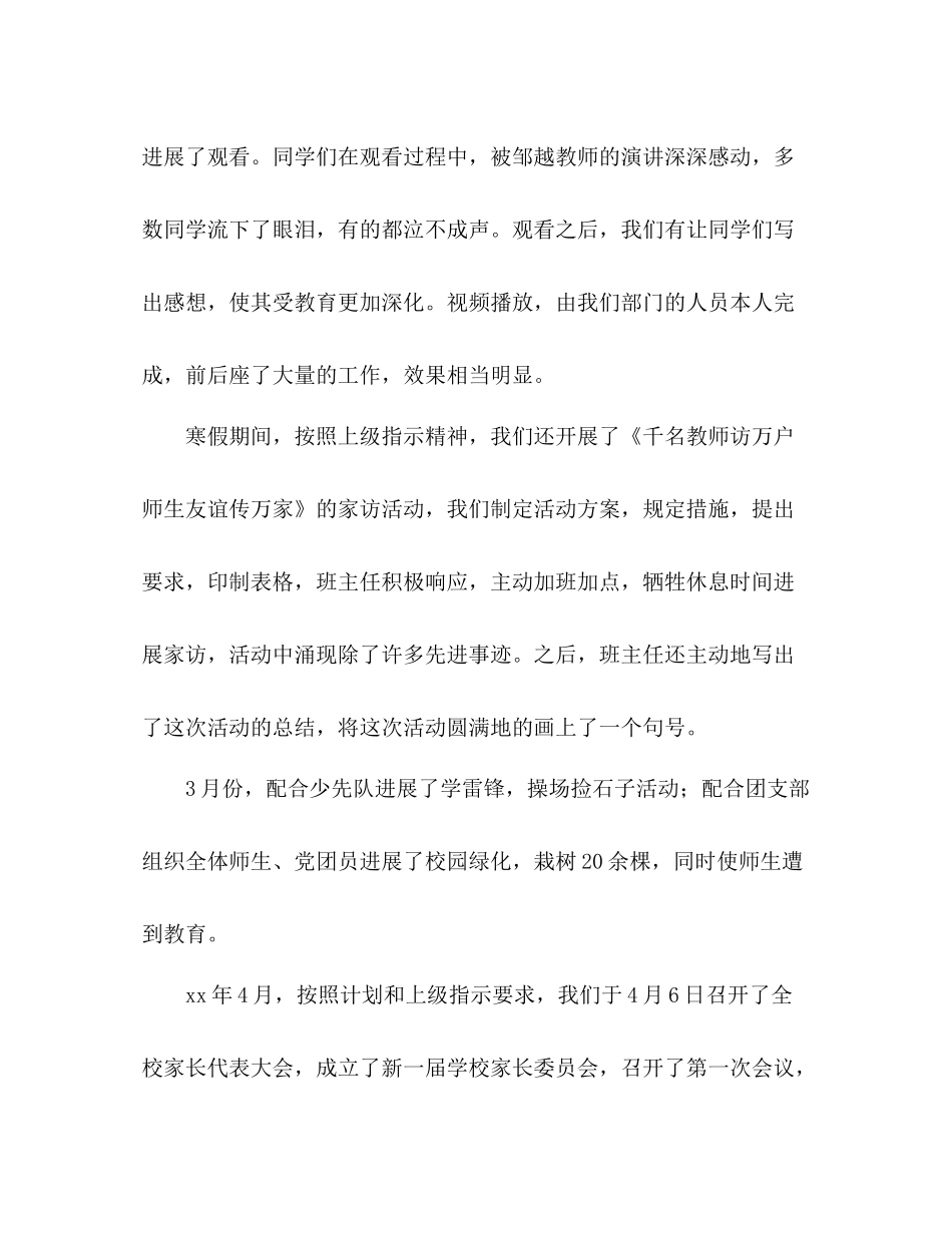 2021年德育处年度工作参考总结_第2页