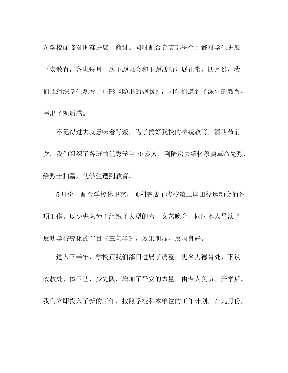 2021年德育处年度工作参考总结_第3页