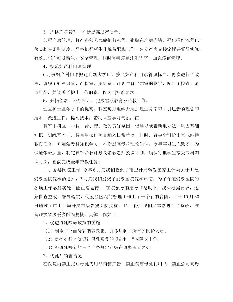 妇产科优质护理服务工作计划格式 _第2页