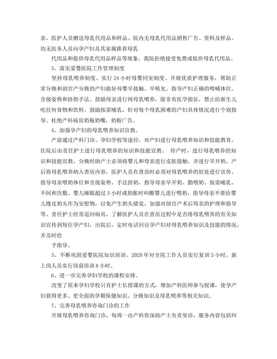 妇产科优质护理服务工作计划格式 _第3页
