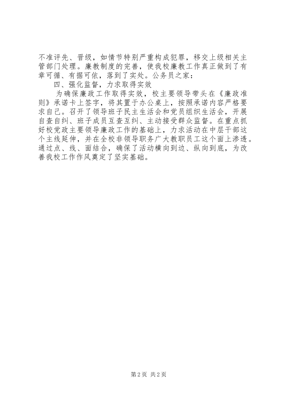 学校学习贯彻廉政准则汇报_第2页