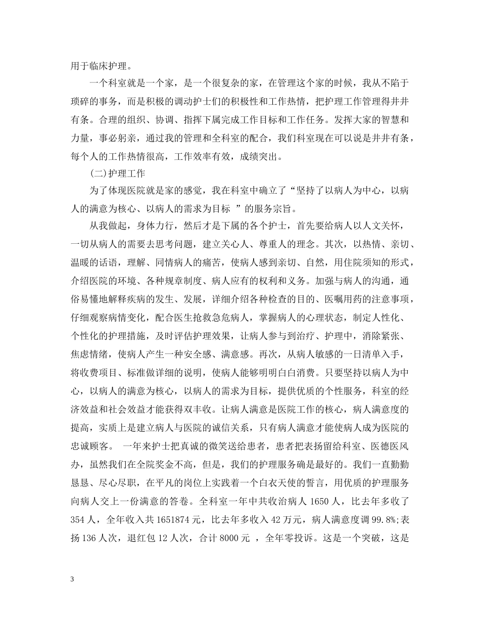 妇产科个人工作总结范文 _第3页