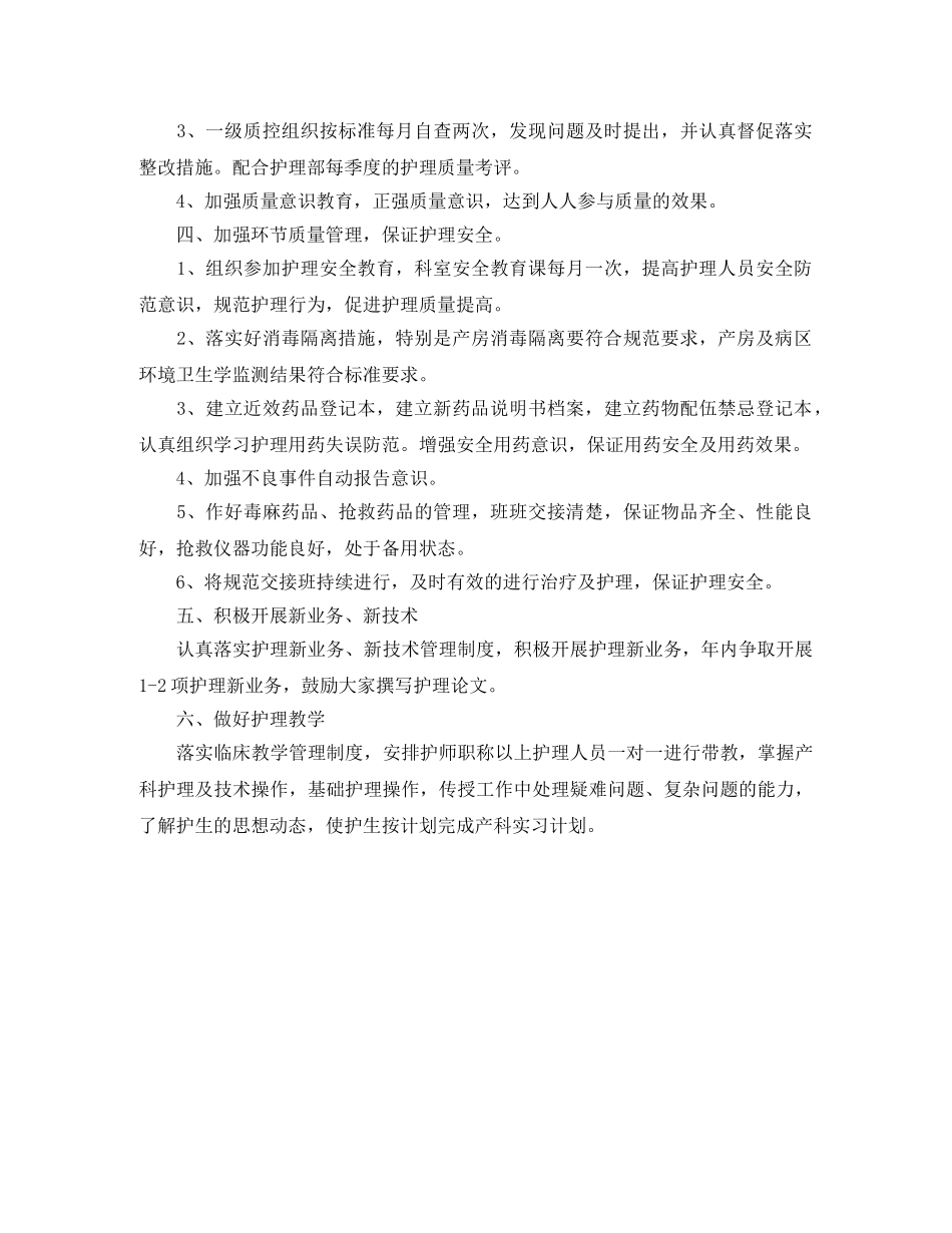 妇产科优质护理服务工作计划书 _第2页